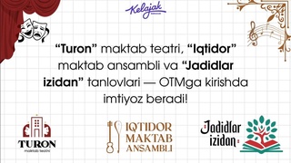 Победителям конкурсов «Turon», «Iqtidor» и «Jadidlar izidan» предоставляются льготы при поступлении в вузы