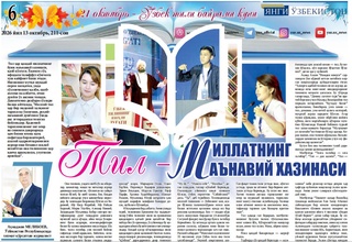 Тил – миллатнинг маънавий хазинаси