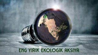 Бугун Ўзбeкистонда «Ер Соати» акцияси бўлиб ўтади