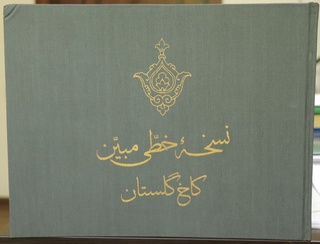 Бобурнинг Эронда сақланаётган "МУБАЙЙИН" асари фотонусхаси юртимизга олиб келинди