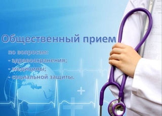 В Ташкенте 8 октября состоится общественный прием по вопросам здравоохранения