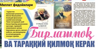 Бирлашмоқ ва тараққий қилмоқ керак