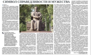 Символ справедливости и мужества