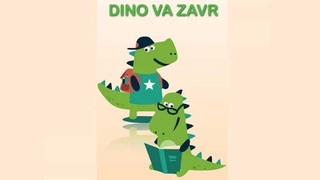 «Дино ва Завр» номли мультсериал яратилади