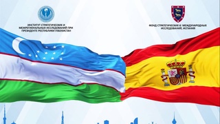 В ИСМИ обсуждены перспективы узбекско-испанских отношений