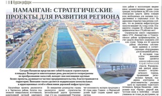 Наманган: стратегические проекты для развития региона