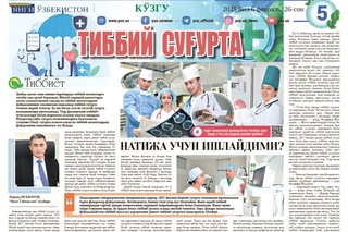 Тиббий суғурта натижа учун ишлайдими?