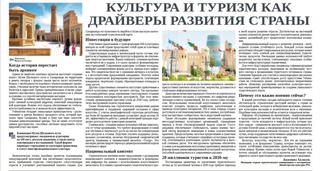 Культура и туризм как драйверы развития страны