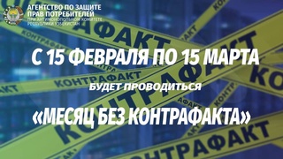 В Узбекистане стартовал «Месяц без контрафакта»