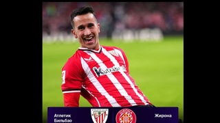 «Жирона» проиграла в Бильбао «Атлетику» и больше отстала от «Реала»