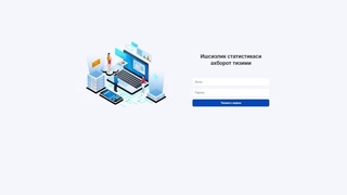 Электронная платформа для регистрации безработных граждан запущена в Навоийской области
