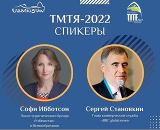 ТМТЯ-2022: международные специалисты расскажут о новых тенденциях в сфере туризма