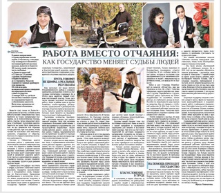 Работа вместо отчаяния: как государство меняет судьбы людей