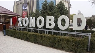 Хонобод шаҳрида “Life Khonobod” инвестиция ва туристик лойиҳаси амалга оширилади