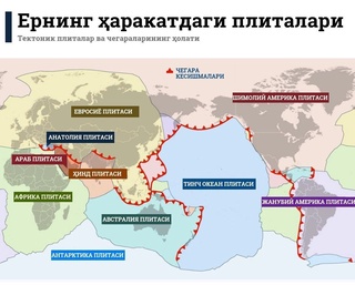 Ернинг яна қайси қисмларида зилзила содир бўлиши мумкин?