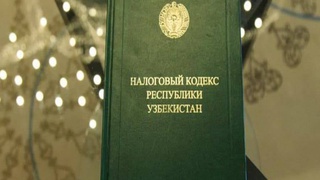 В Налоговый кодекс внесены изменения