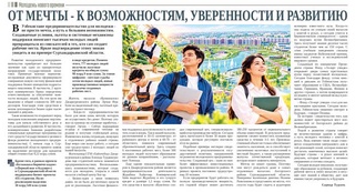 От мечты - к возможностям, уверенности и развитию