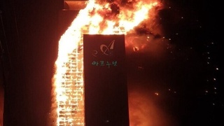 В Южной Корее загорелся 33-этажный небоскреб