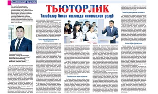 Иқтисодиёт университети – Ўзбекистонда тьюторлик ҳаракатининг бешиги