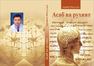 Коронавирус ваҳимасидан шифокорларни ҳам руҳан даволаш зарур​