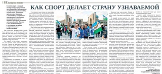 Как спорт делает страну узнаваемой