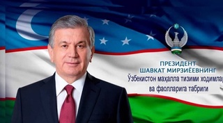 O‘zbekiston mahalla tizimi xodimlari va faollariga