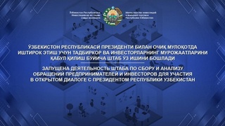 Ўзбекистон Республикаси Президенти билан очиқ мулоқотда иштирок этиш учун тадбиркор ва инвесторларнинг мурожаатларини қабул қилиш ва таҳлил этиш бўйича Штаб ўз ишини бошлади
