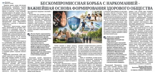 Бескомпромиссная борьба с наркоманией - важнейшая основа формирования здорового общества