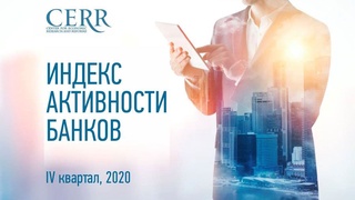 Индекс активности банков Узбекистана