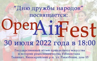 В Ташкенте пройдет «Open Air Fest»