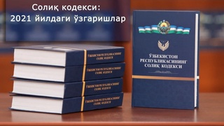 Soliq kodeksiga oʻzgartirish va qoʻshimchalar kiritildi