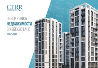 Рынок недвижимости Узбекистана в ноябре: продажи растут, аренда дорожает