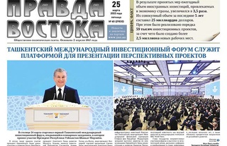 2 апреля - знаменательный день для газеты «Правда Востока»: издание отмечает 105-летие со дня выхода первого номера