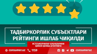 Тадбиркорлик субъектлари рейтинги ишлаб чиқилди