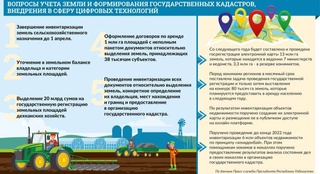 Национальное богатство - под строгий учет и контроль