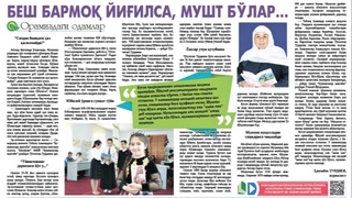 Беш бармоқ йиғилса, мушт бўлар...