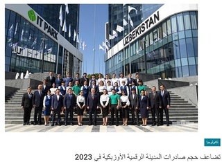 “Digital City” Ўзбекистонга йирик IT-компанияларнинг ҳудудий штаб-квартираларини жалб этиш ниятида