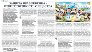 Защита прав ребенка - ответственность общества
