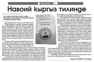 Навоий ғазалларига ёзилган шарҳлар қирғиз тилида нашр этилди