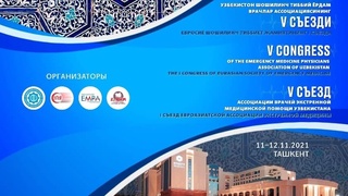 Экстренная медицинская помощь: достижения и перспективы