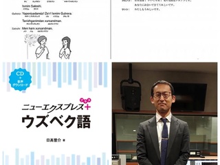 Японияда ўзбек тили бўйича янги ўқув қўлланма нашр этилди