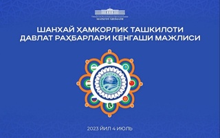 Самарадорлик, ўзаро бир-бирини тушуниш ва амалий саъй-ҳаракатлар намойиши