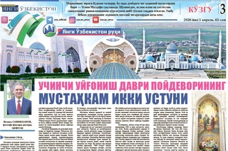 Учинчи уйғониш даври пойдеворининг мустаҳкам икки устуни