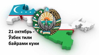 Qadring baland bo'lsin, ona tilim!