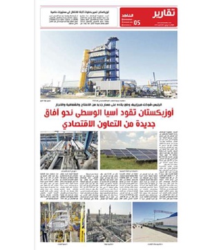 Иқтисодий ҳамкорликнинг бугунги ҳолати ва истиқболлари таҳлил этилди