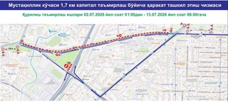 В Ташкенте на проспекте Мустакиллик с 2 по 13 июля будет ограничено движение транспорта