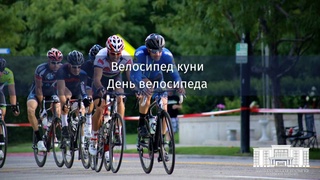 22 сентября в Ташкенте пройдет акция «День велосипеда»