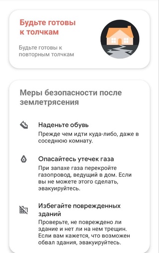 Андроидларда зилзиладан эрта огоҳлантириш тизими қандай ишлайди?
