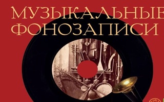 Редкие образцы узбекской этнической музыки вернутся на родину благодаря мультимедийному изданию