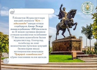 Ўзбекистон Журналистлари ижодий уюшмаси “Ҳуқуқий саводхонлик” танловини эълон қилади